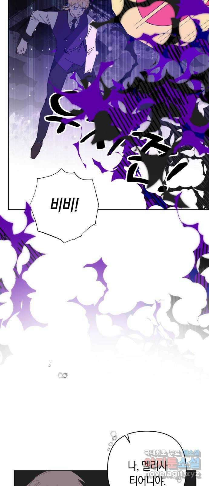마법사가 죽음을 맞이하는 방법 79화 5