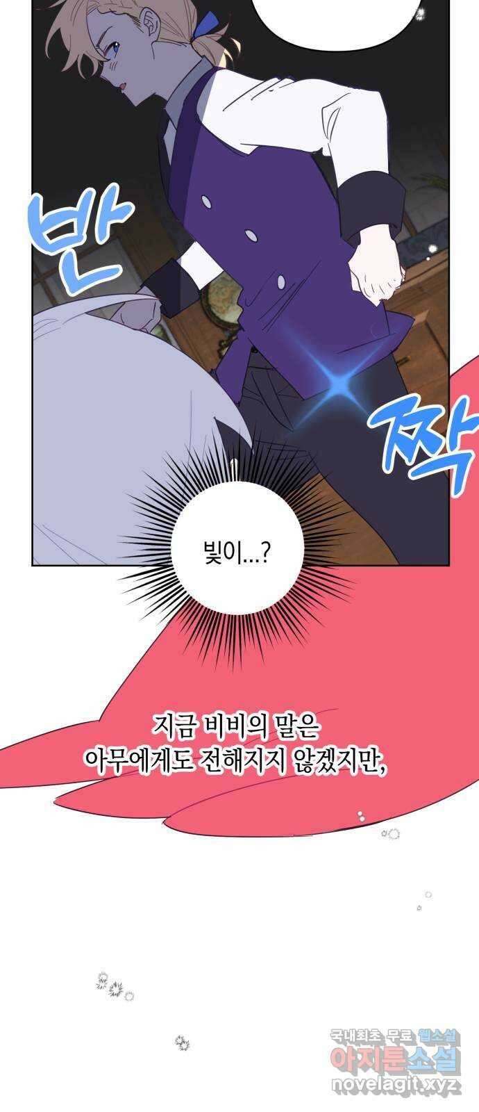 마법사가 죽음을 맞이하는 방법 79화 6