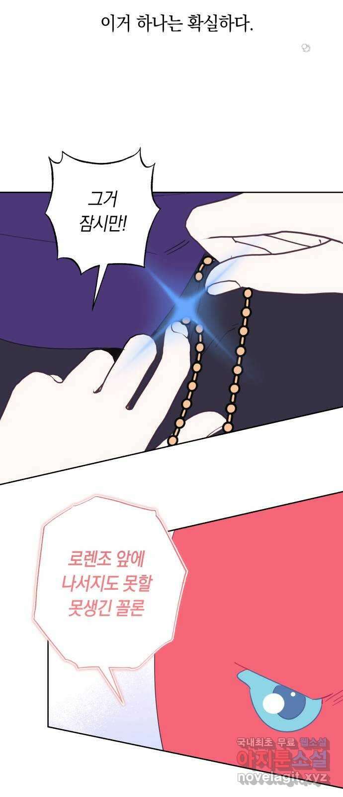 마법사가 죽음을 맞이하는 방법 79화 7
