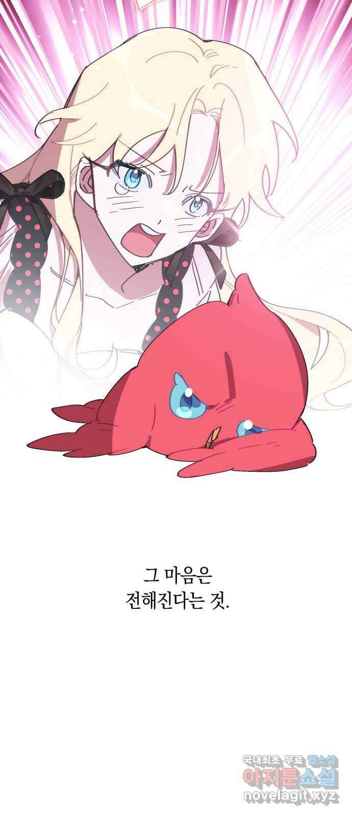 마법사가 죽음을 맞이하는 방법 79화 9