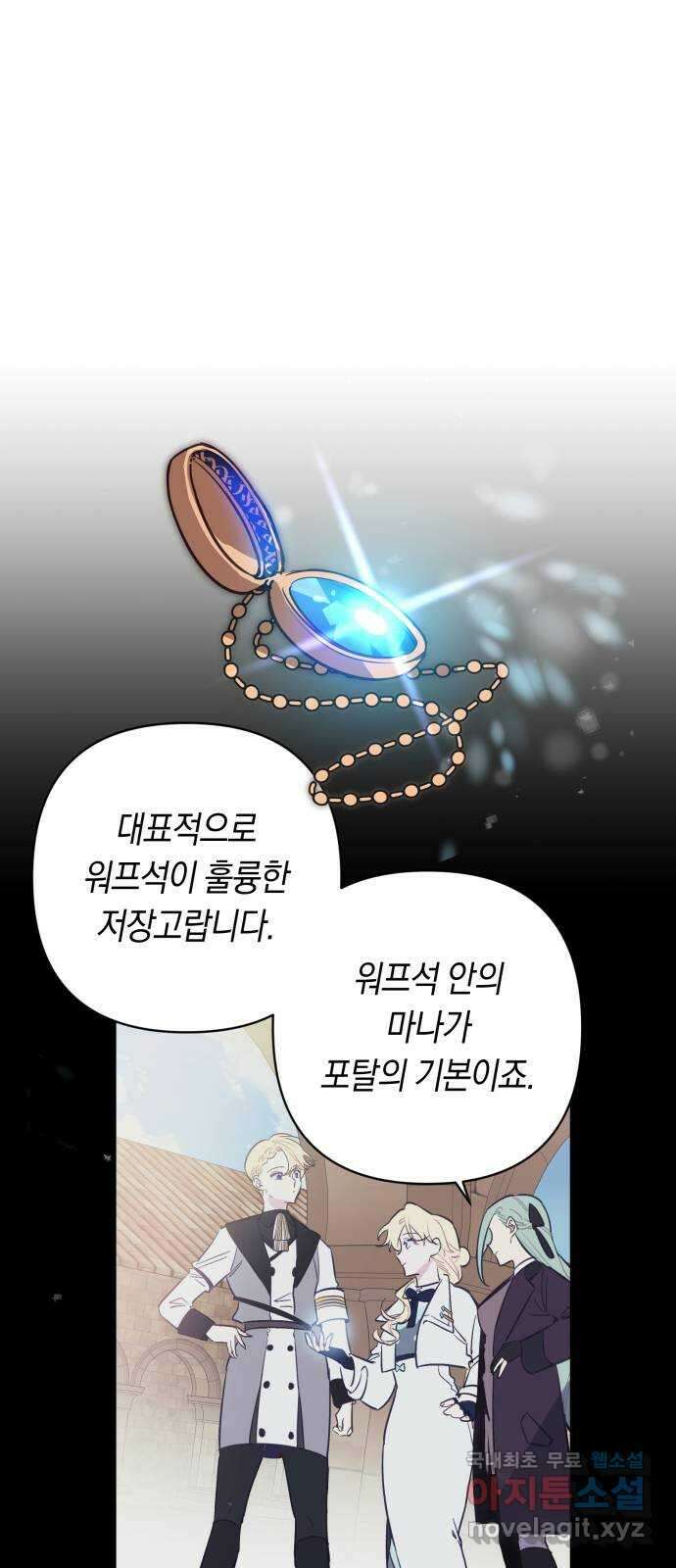 마법사가 죽음을 맞이하는 방법 79화 12