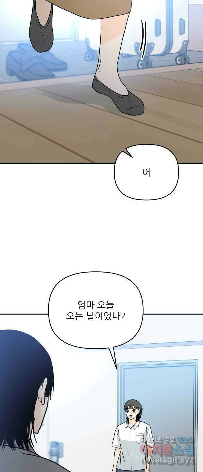 오후가 멈추도록 24화 3