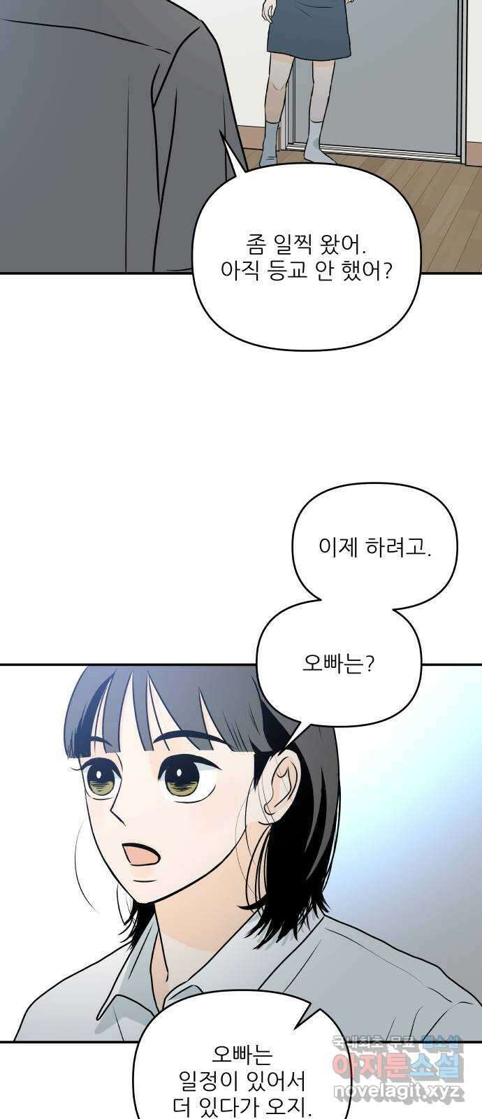 오후가 멈추도록 24화 4