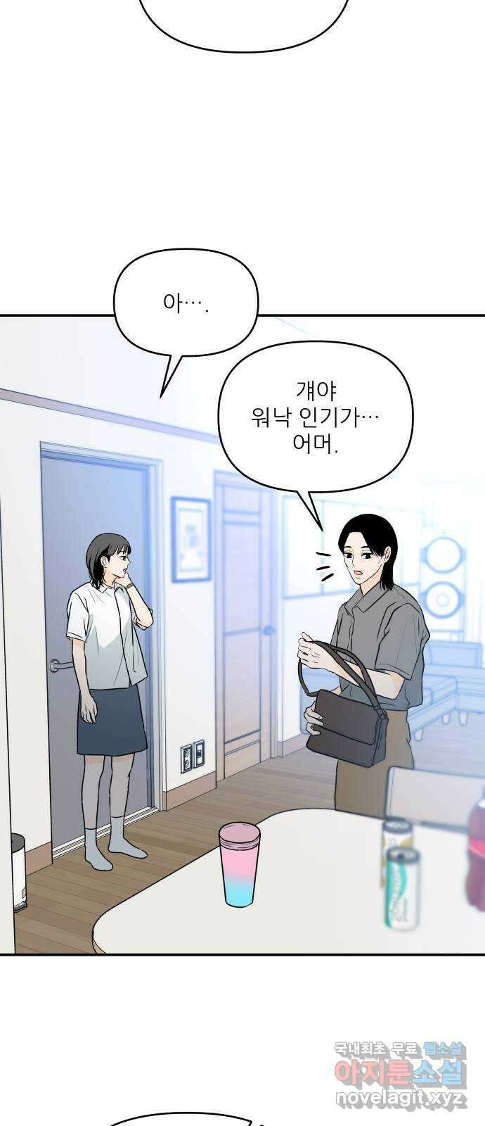 오후가 멈추도록 24화 5