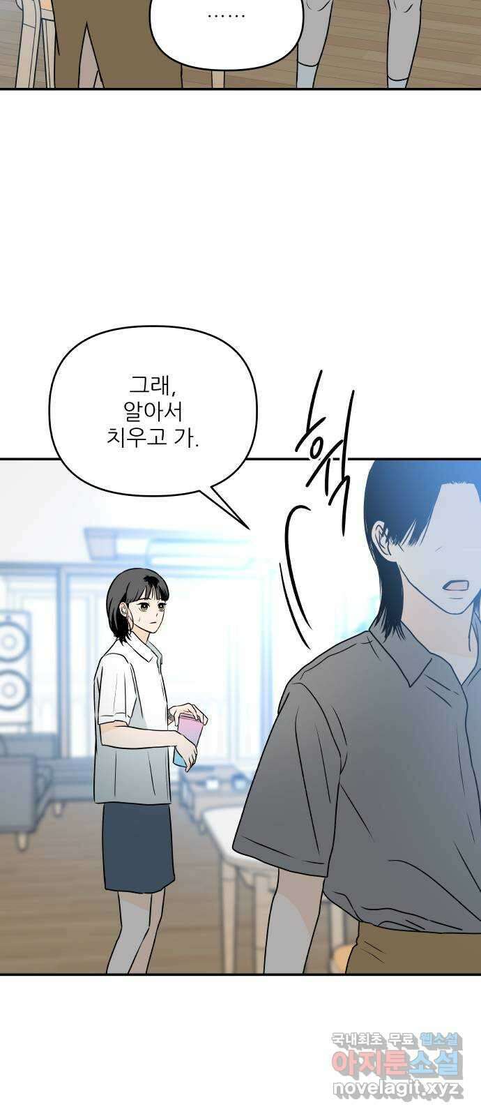 오후가 멈추도록 24화 8