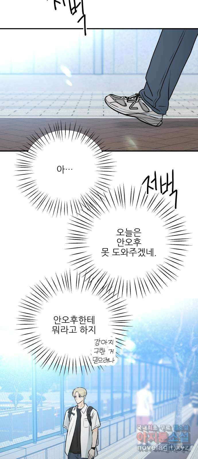 오후가 멈추도록 24화 10