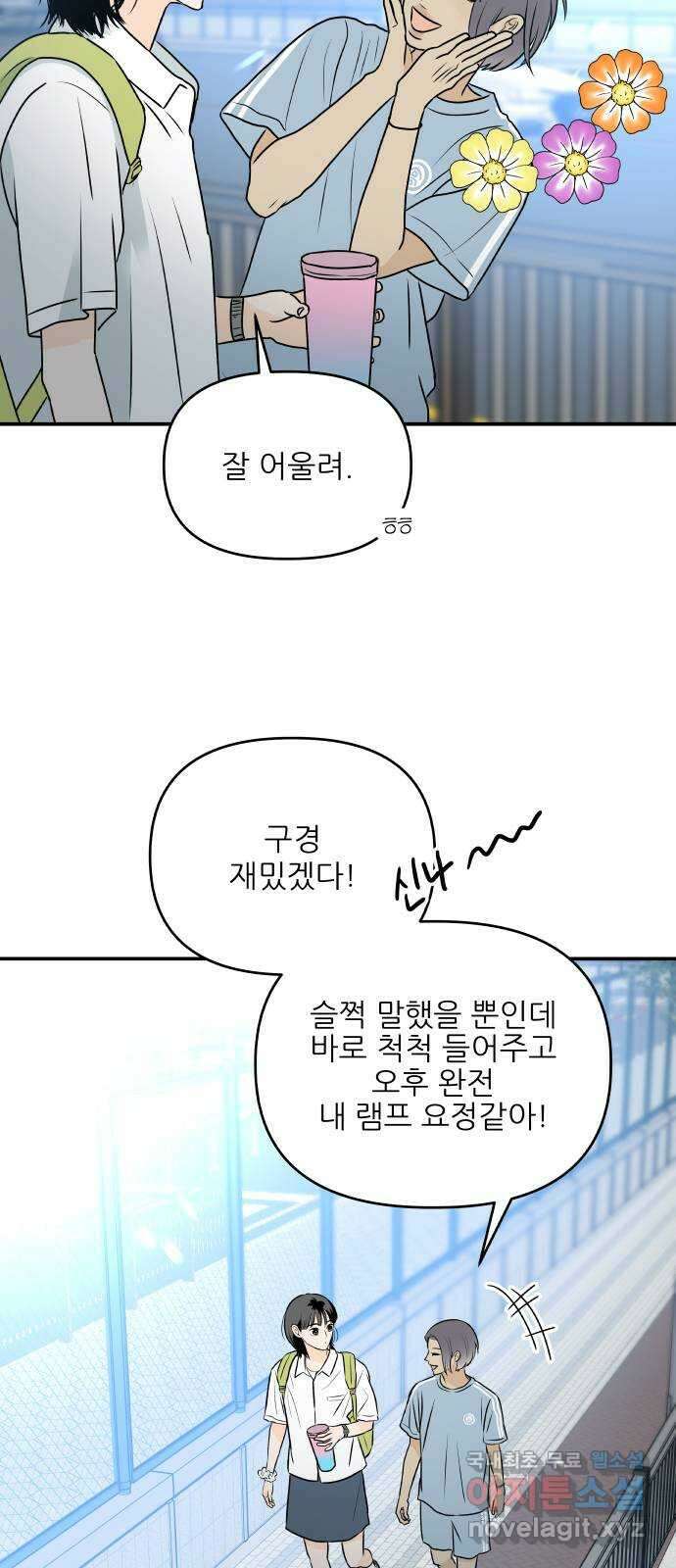 오후가 멈추도록 24화 14