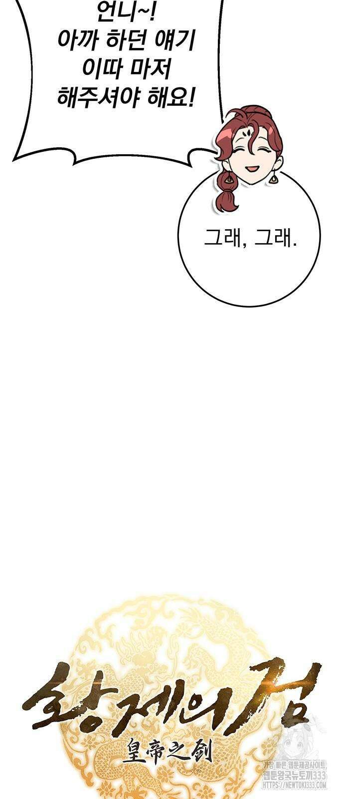 황제의 검 47화 14
