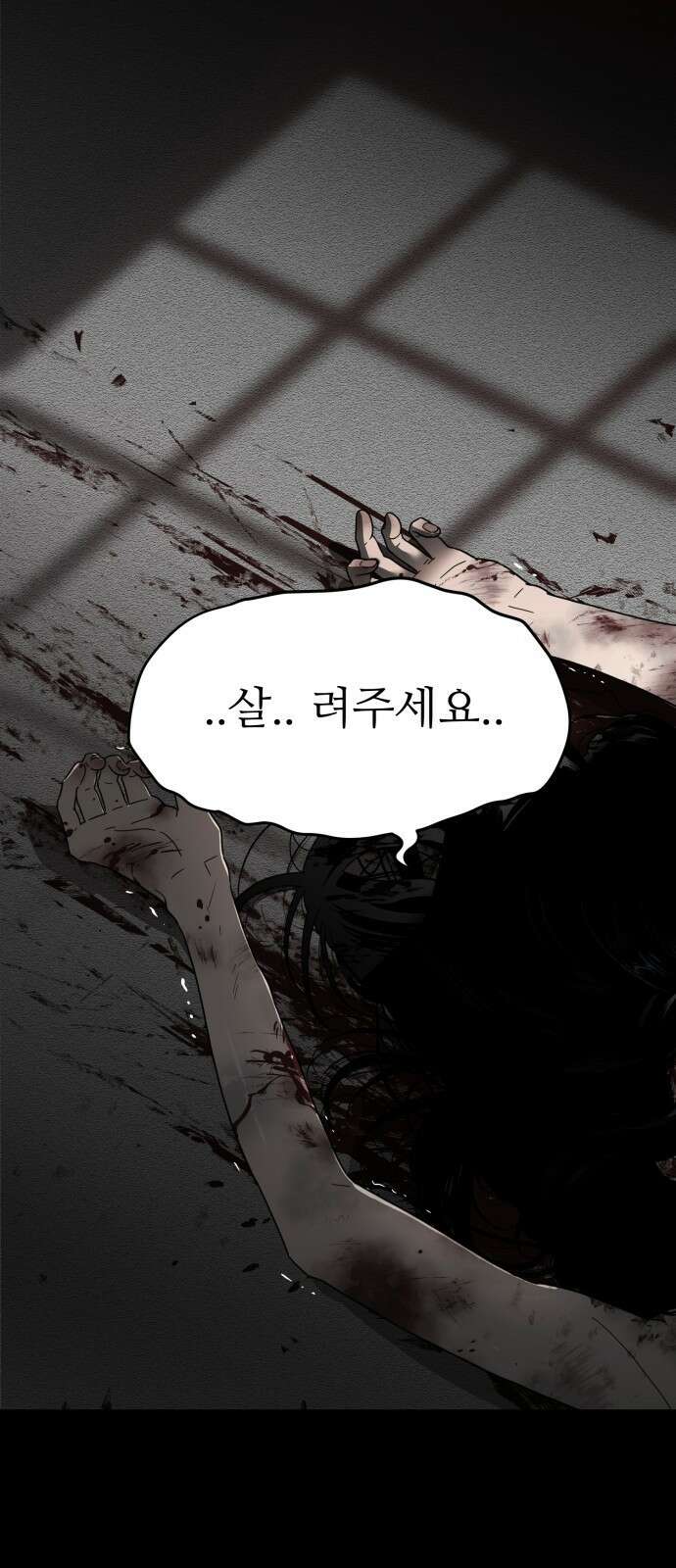 유령의 노래 1화 5