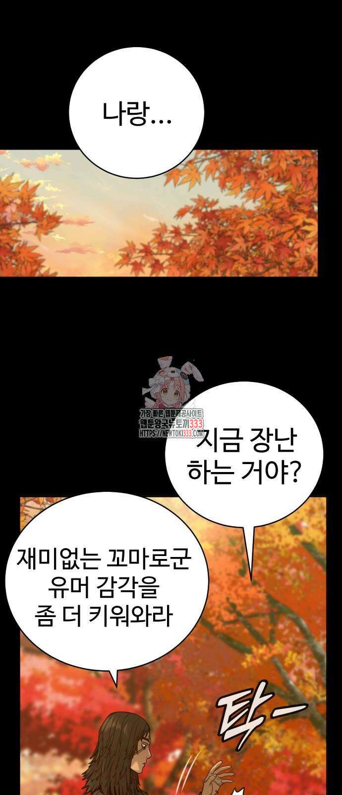 킬러경찰 57화 1