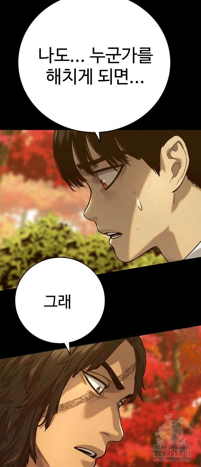 킬러경찰 57화 4
