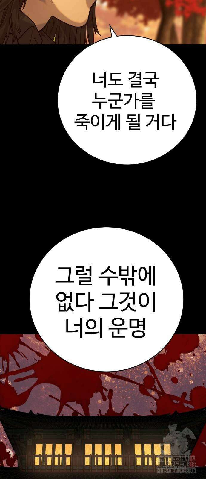 킬러경찰 57화 5