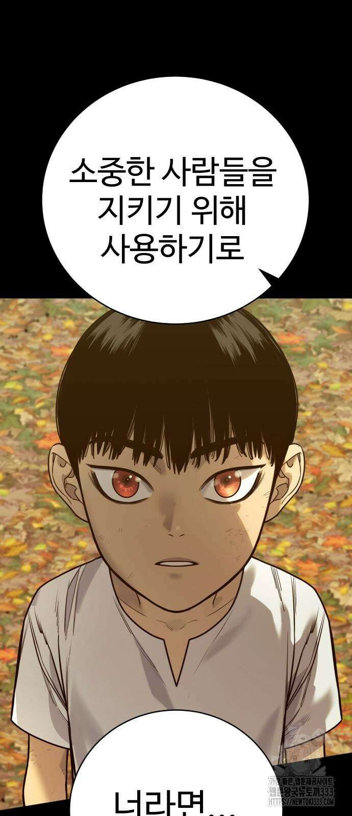 킬러경찰 57화 11