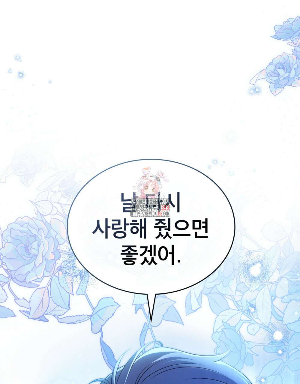 당신의 파멸에 신의 축복을 46화 1