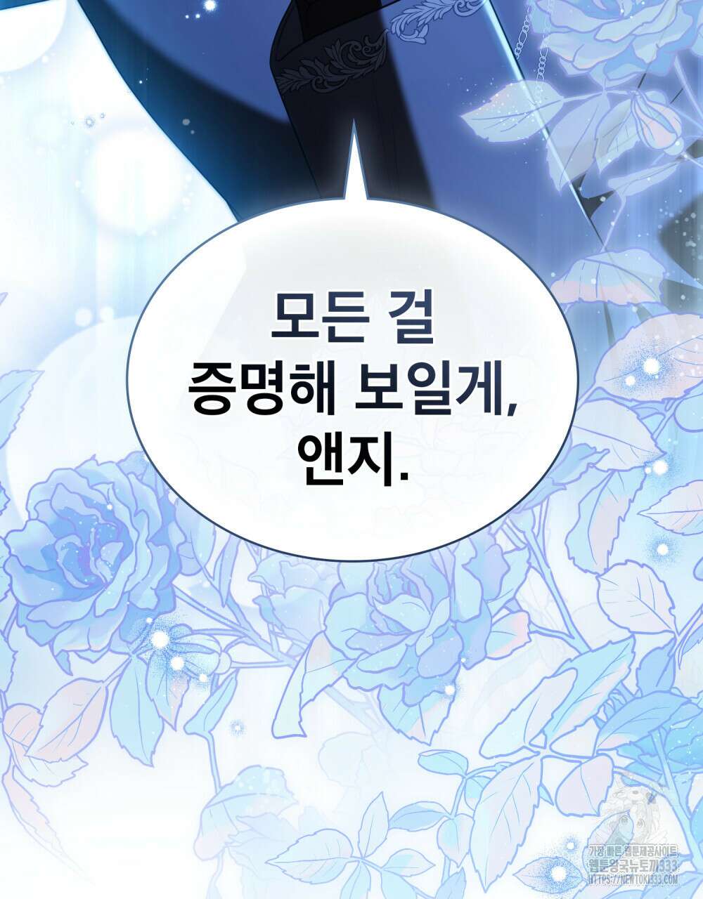 당신의 파멸에 신의 축복을 46화 3