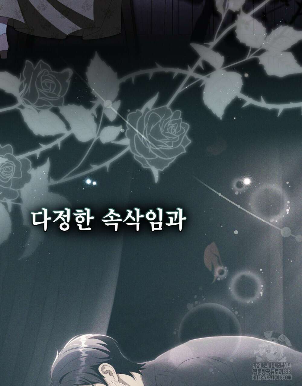 당신의 파멸에 신의 축복을 46화 7