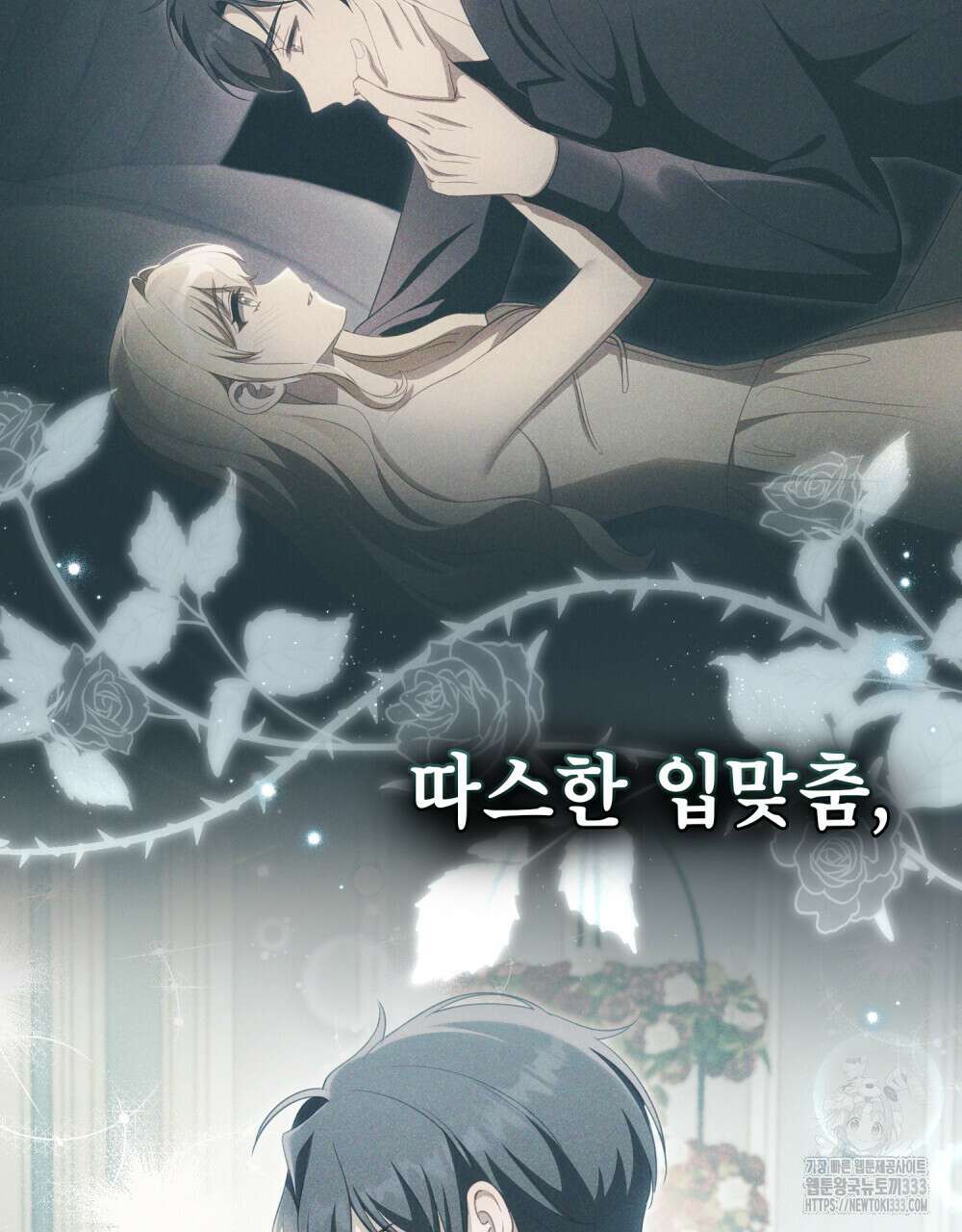 당신의 파멸에 신의 축복을 46화 8