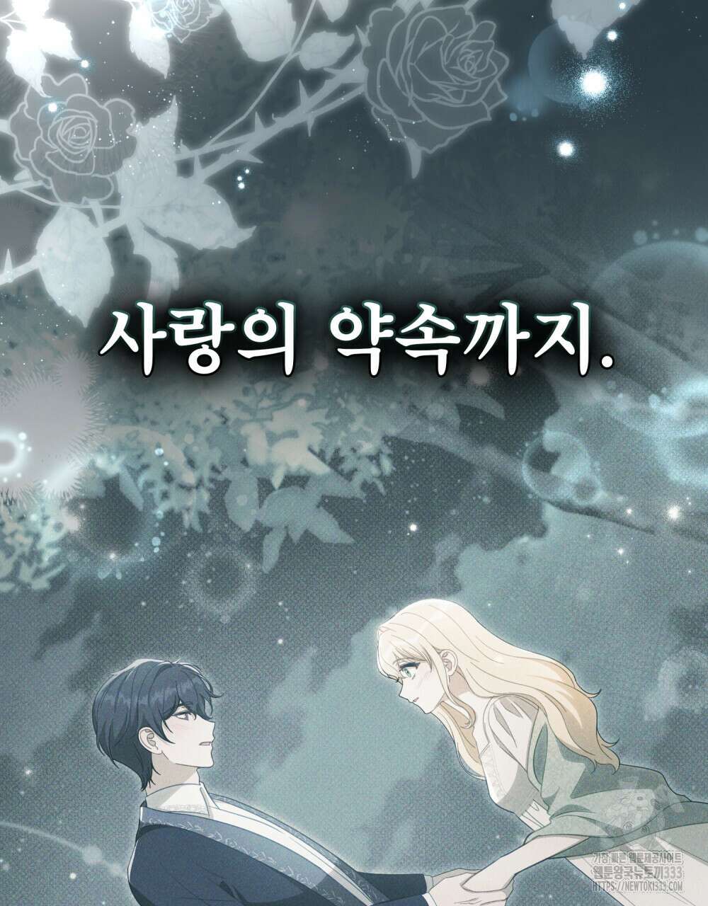 당신의 파멸에 신의 축복을 46화 10