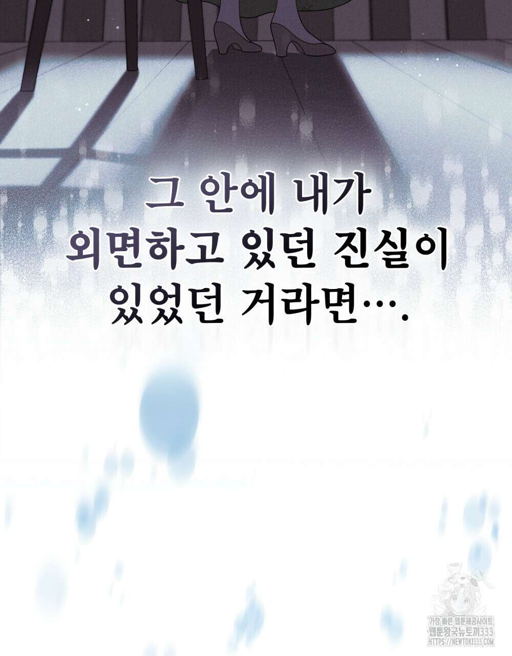 당신의 파멸에 신의 축복을 46화 13