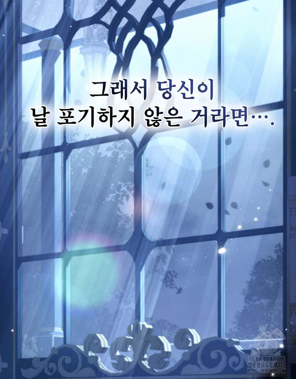 당신의 파멸에 신의 축복을 46화 16