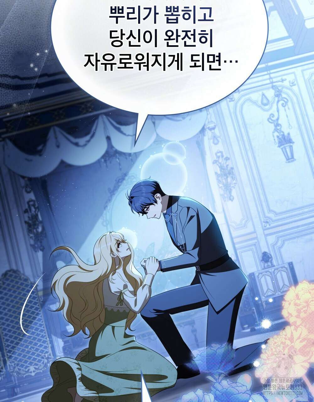 당신의 파멸에 신의 축복을 46화 19