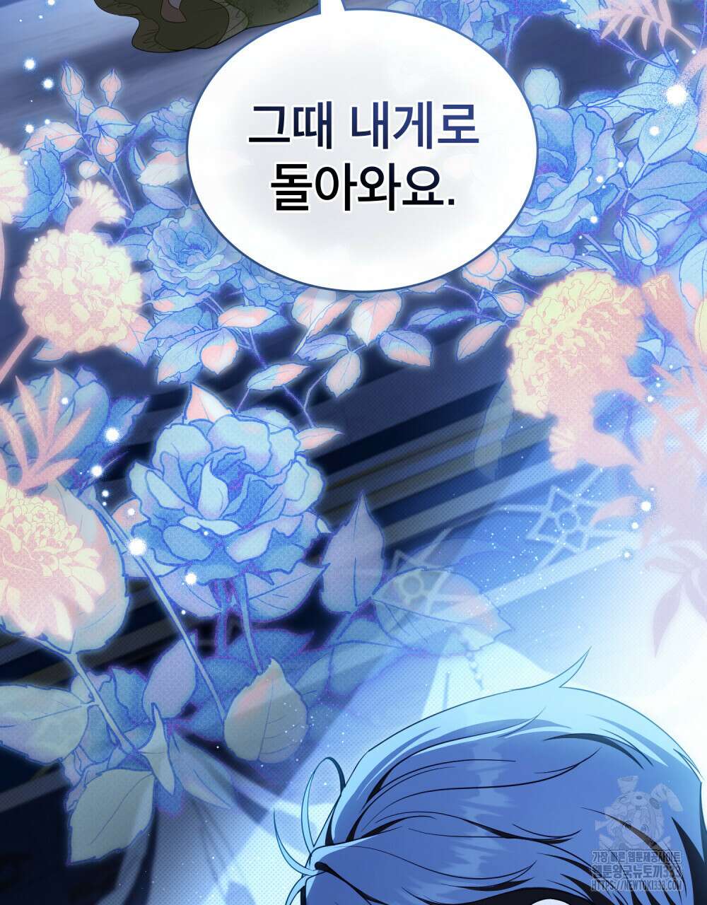 당신의 파멸에 신의 축복을 46화 20