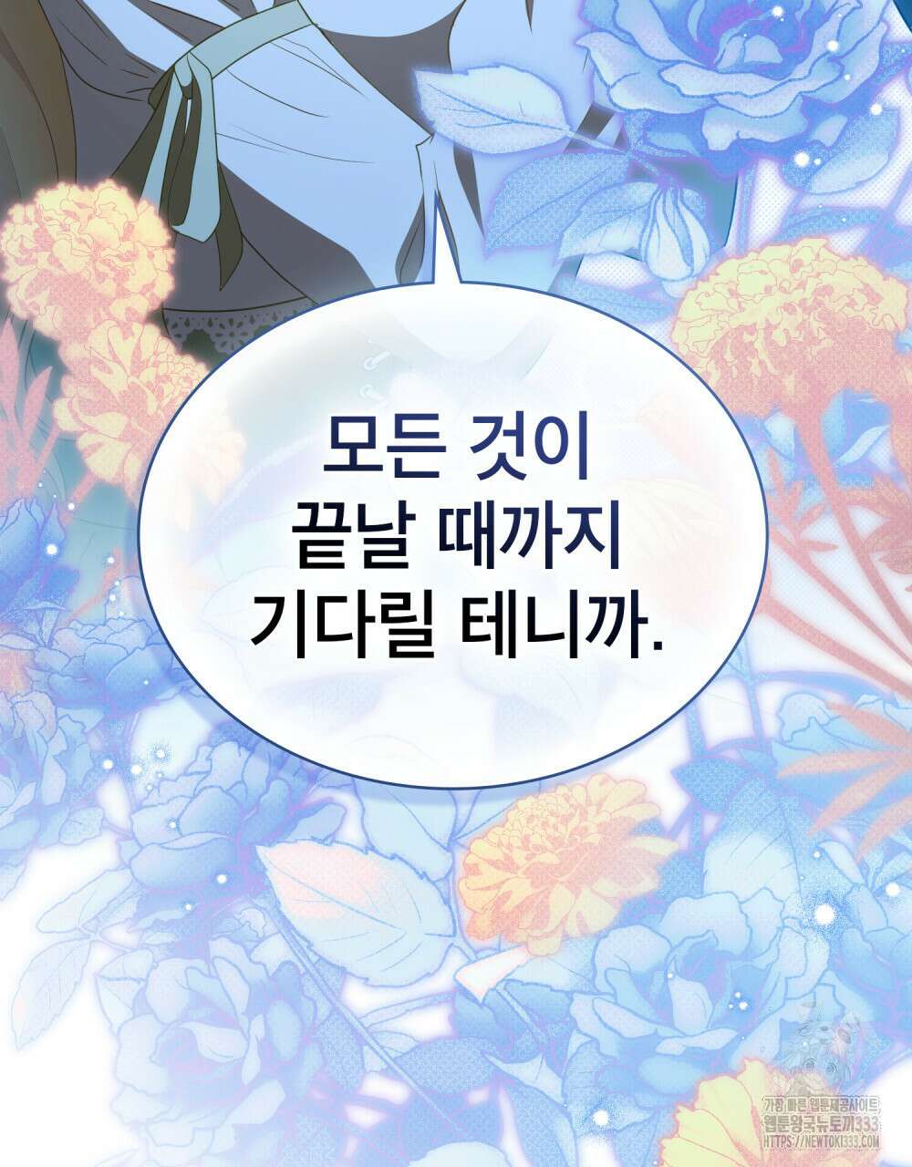 당신의 파멸에 신의 축복을 46화 22
