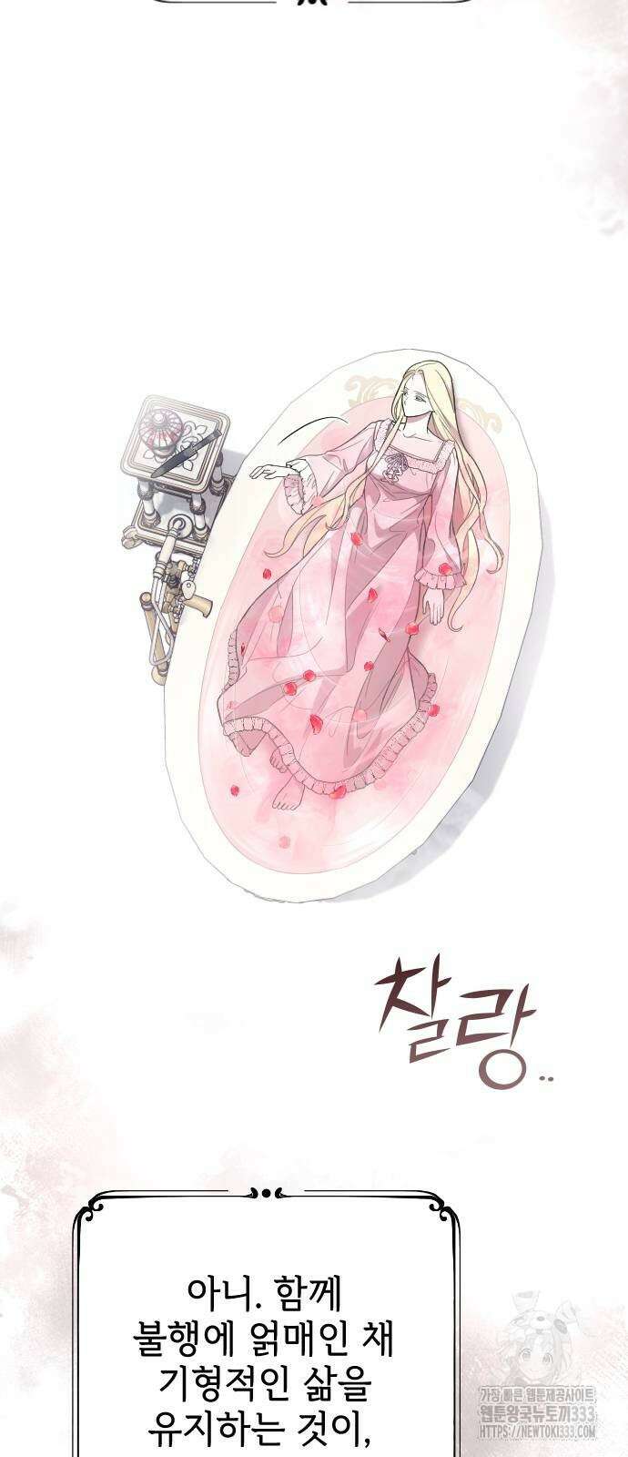 사랑하는 나의 억압자 15화 5