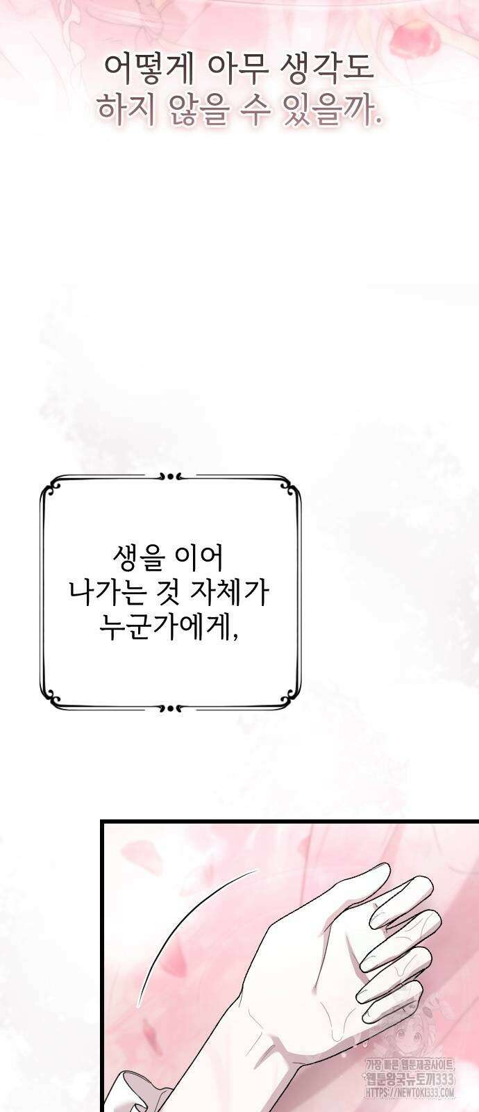 사랑하는 나의 억압자 15화 10