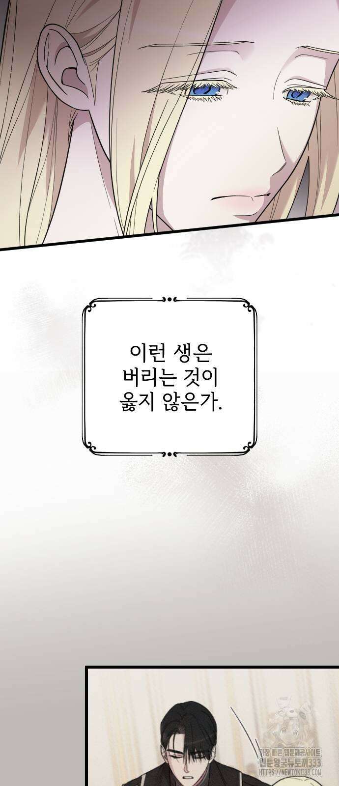 사랑하는 나의 억압자 15화 12