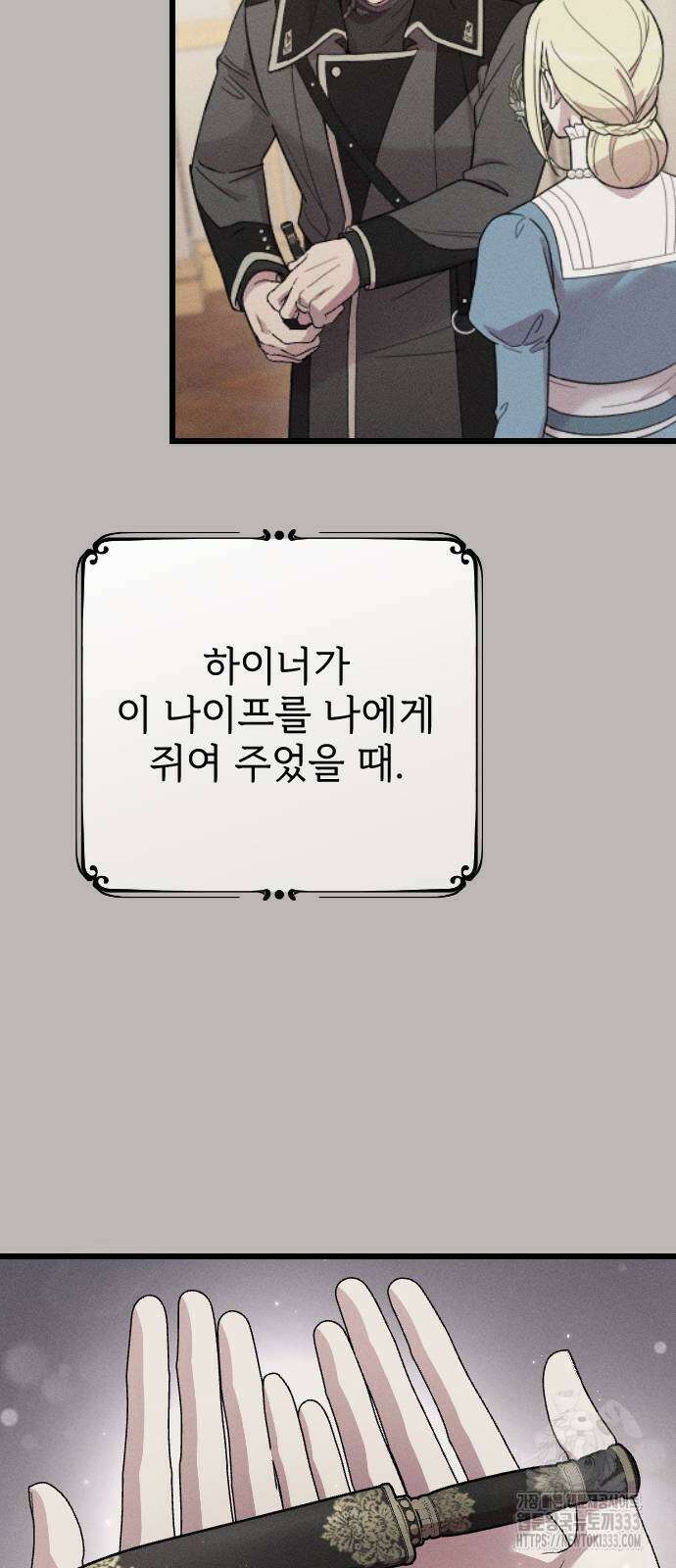 사랑하는 나의 억압자 15화 13