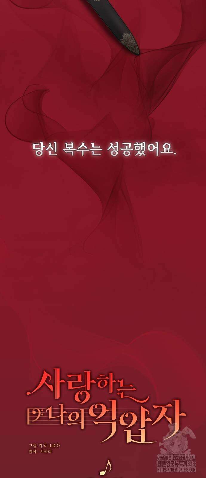 사랑하는 나의 억압자 15화 21