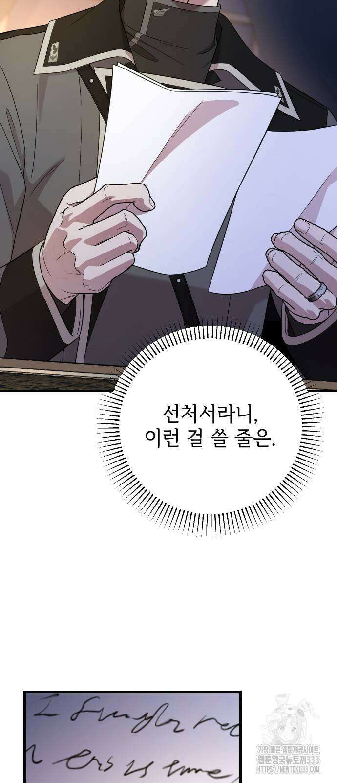 사랑하는 나의 억압자 15화 24
