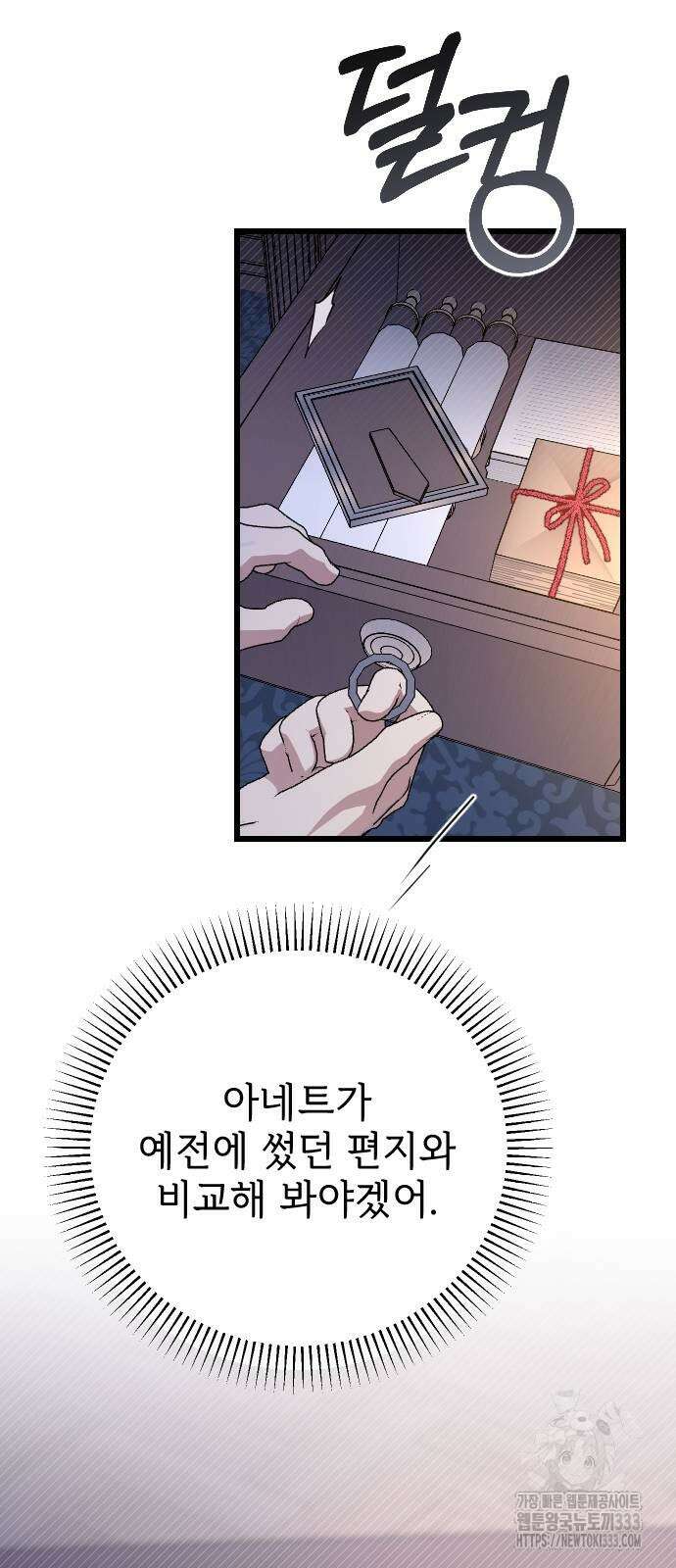 사랑하는 나의 억압자 15화 26