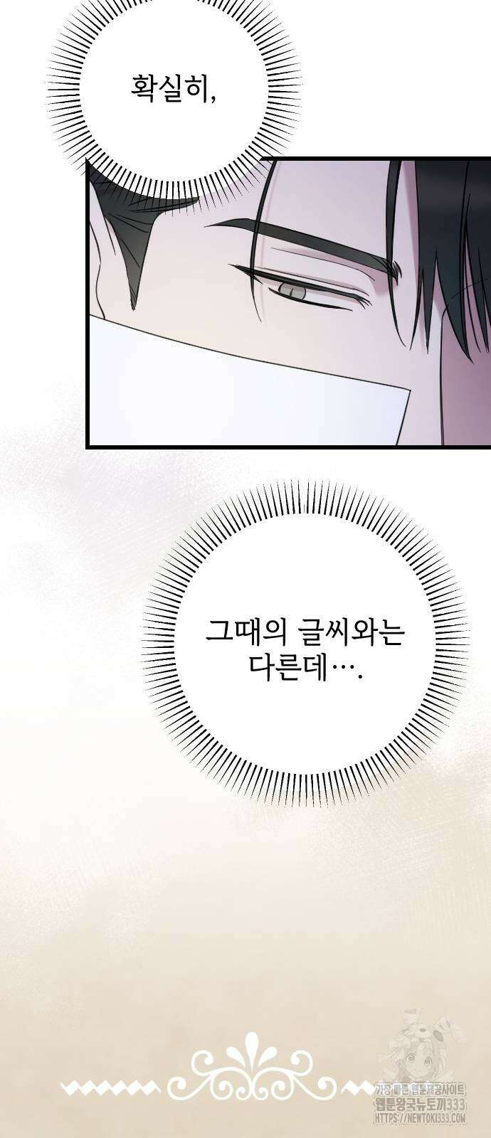 사랑하는 나의 억압자 15화 28