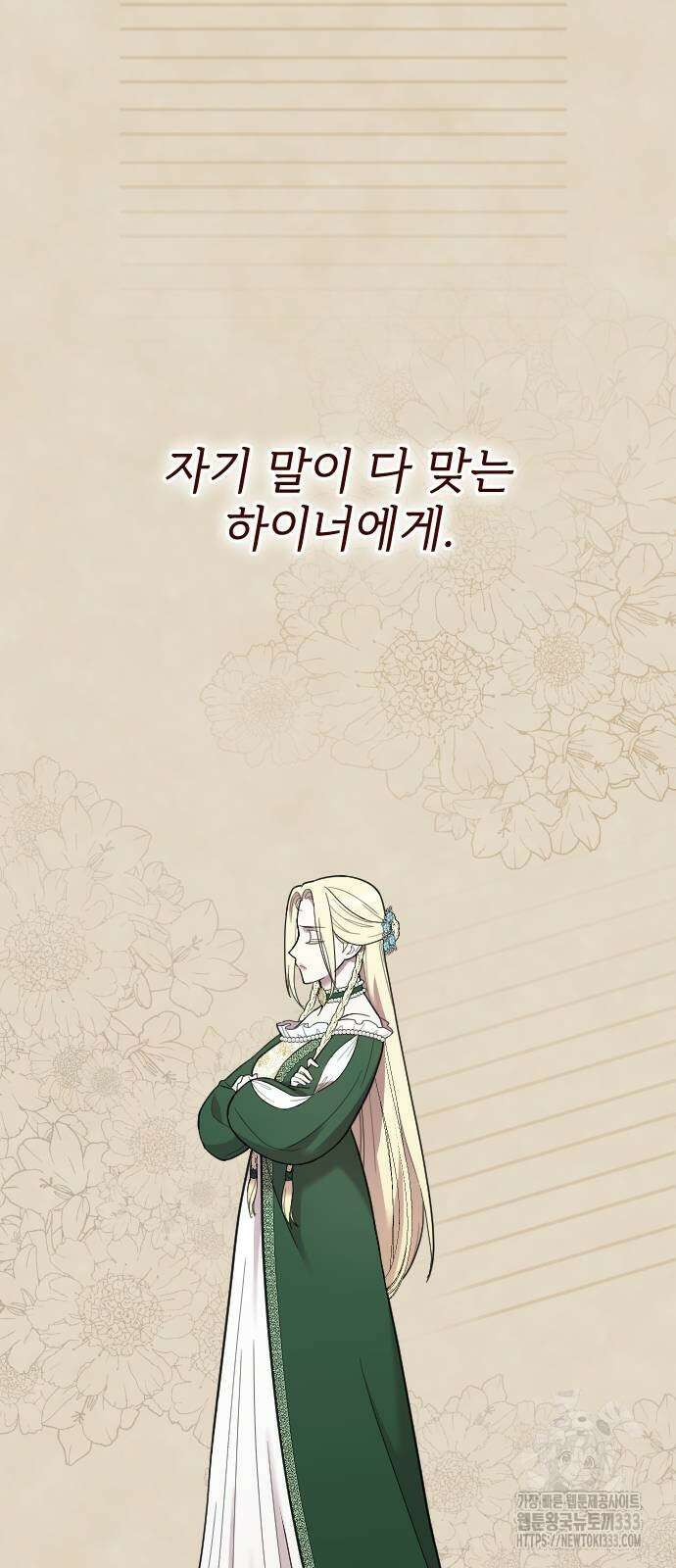 사랑하는 나의 억압자 15화 29