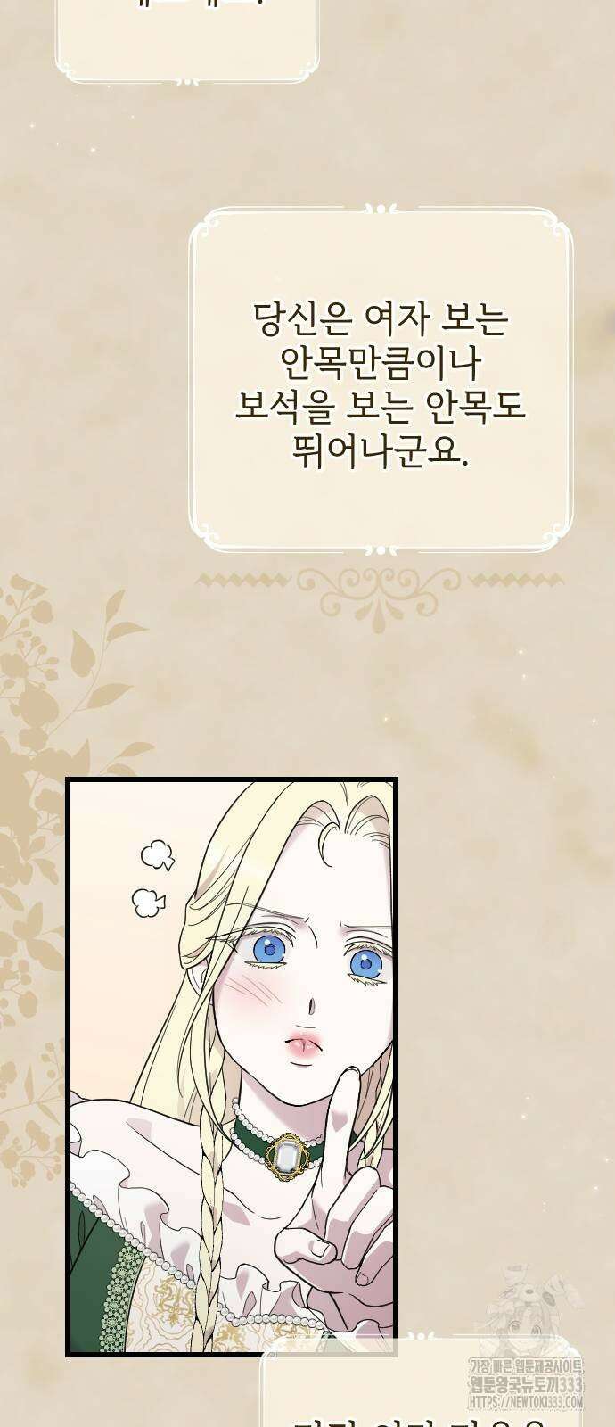 사랑하는 나의 억압자 15화 31