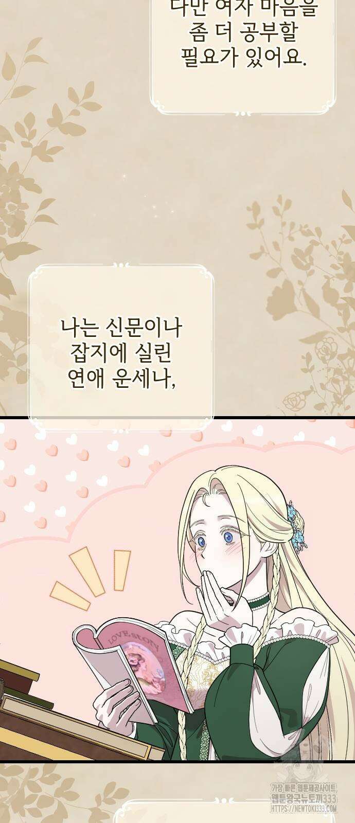 사랑하는 나의 억압자 15화 32