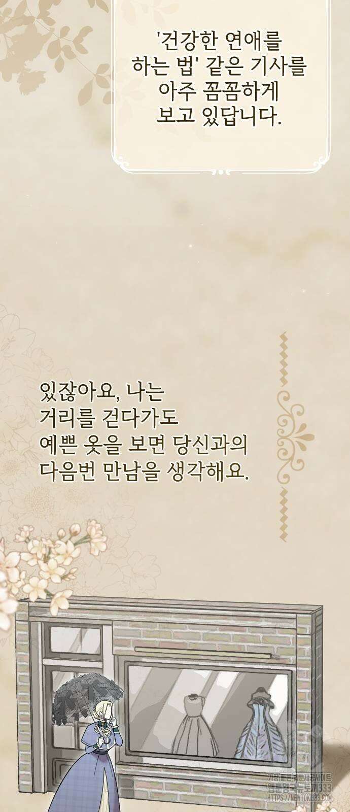 사랑하는 나의 억압자 15화 33