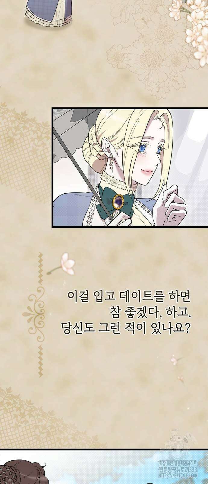 사랑하는 나의 억압자 15화 34