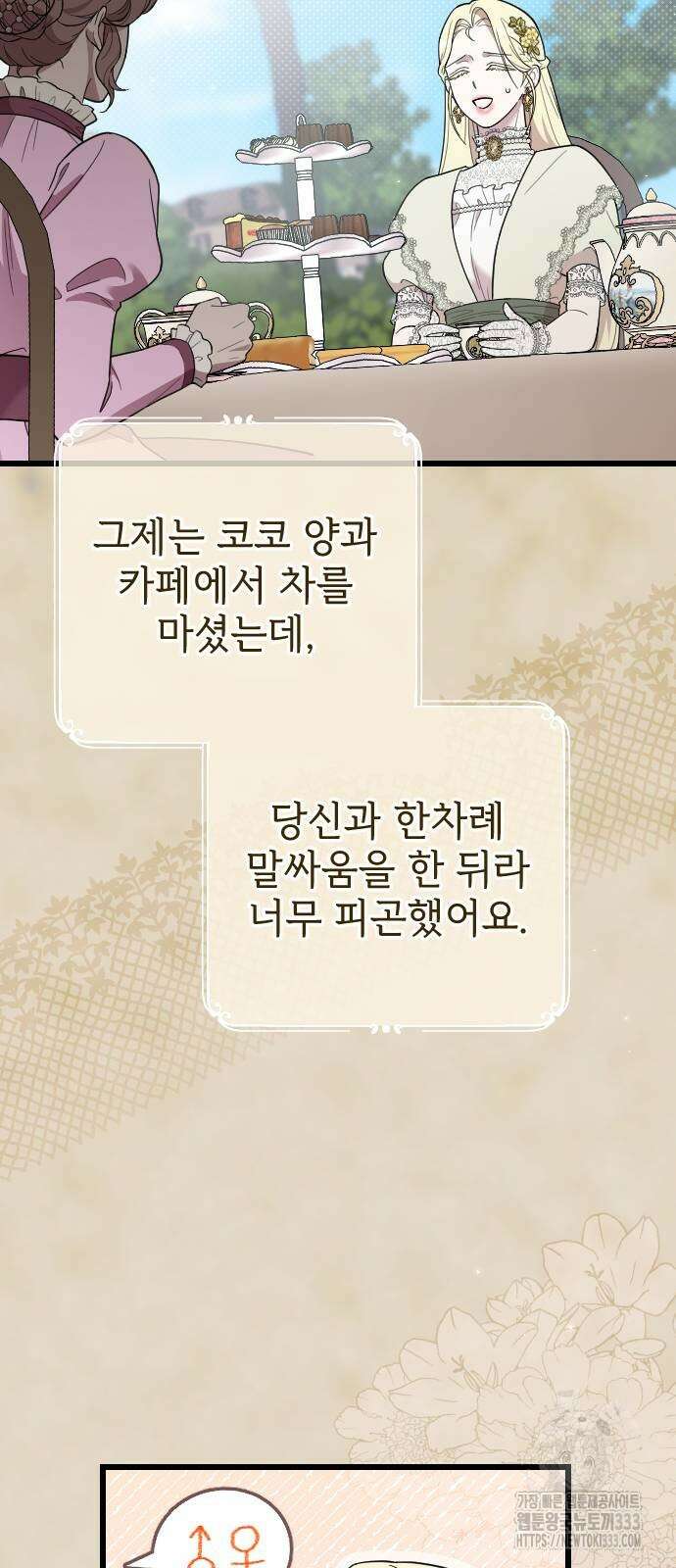 사랑하는 나의 억압자 15화 35