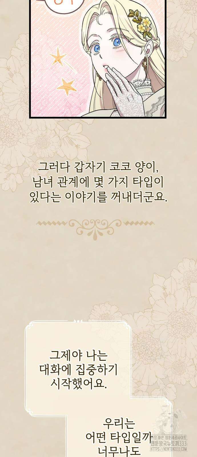 사랑하는 나의 억압자 15화 36