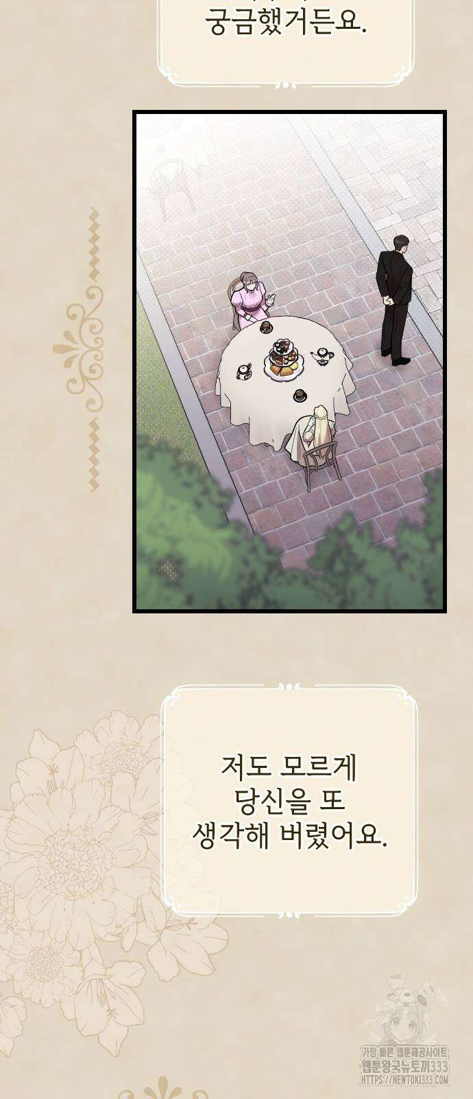 사랑하는 나의 억압자 15화 37
