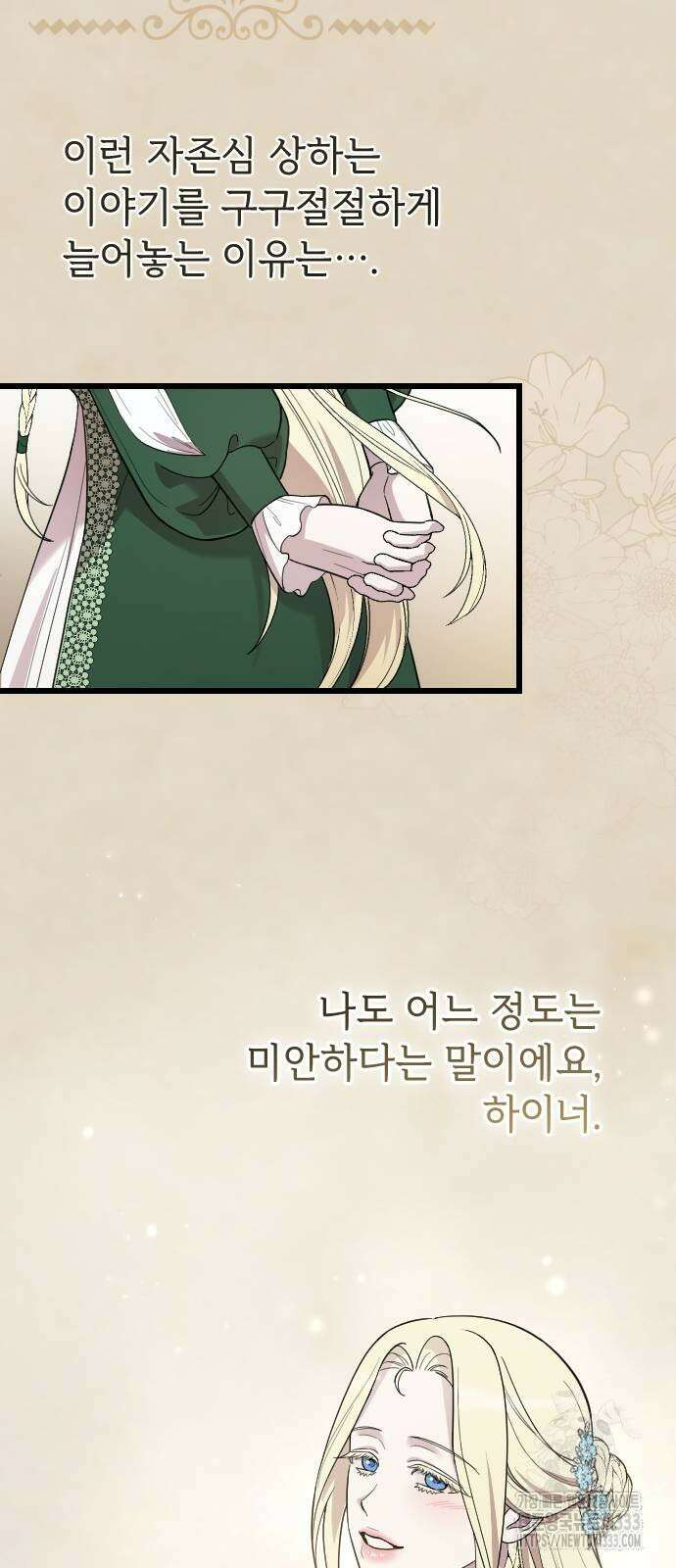 사랑하는 나의 억압자 15화 38
