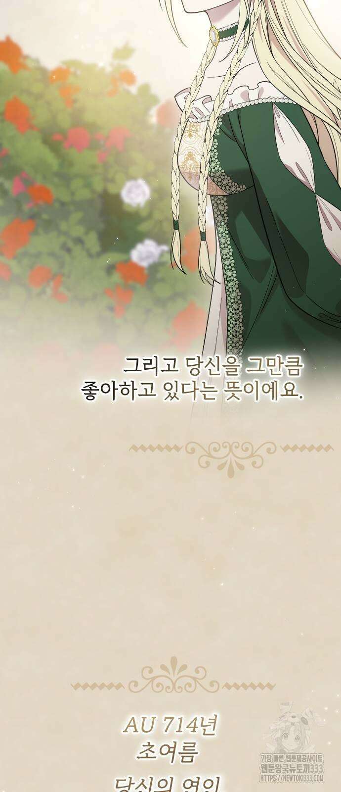 사랑하는 나의 억압자 15화 39
