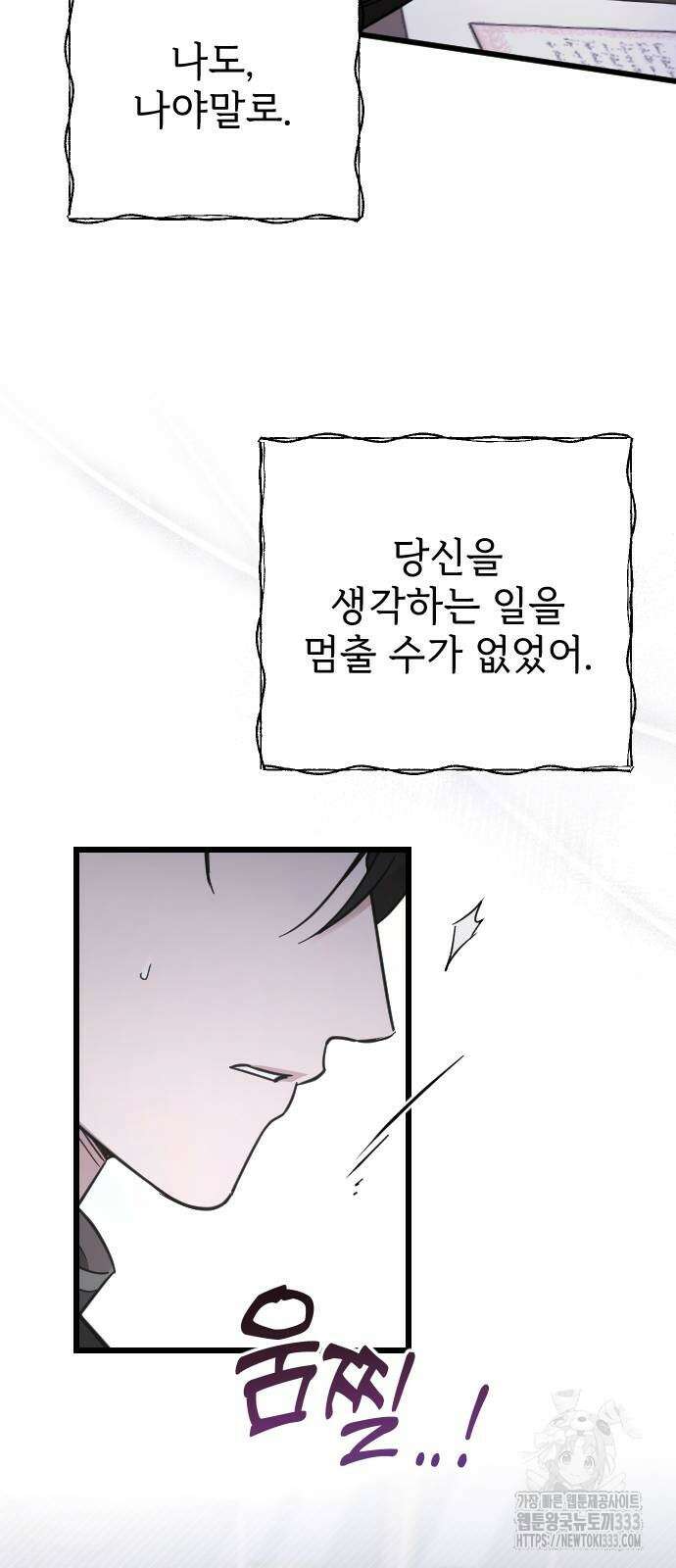 사랑하는 나의 억압자 15화 41