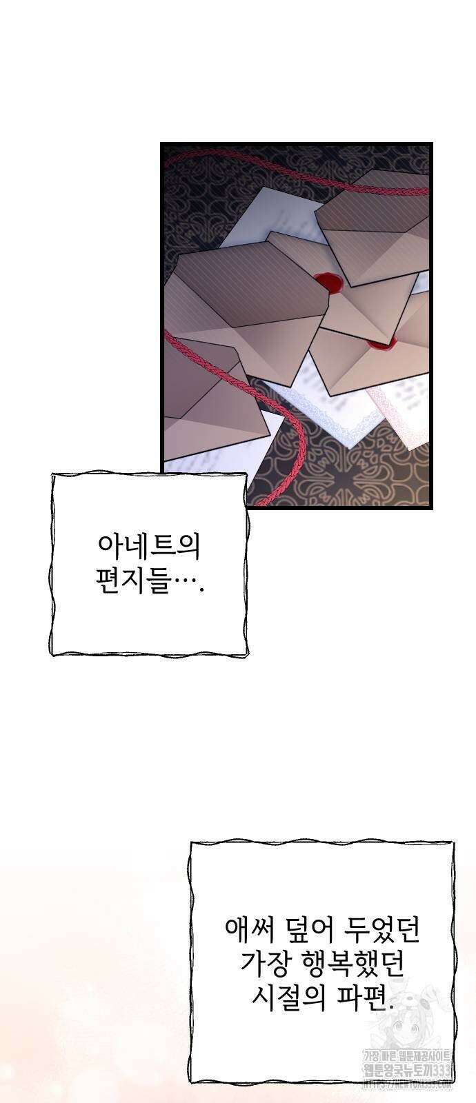사랑하는 나의 억압자 15화 43