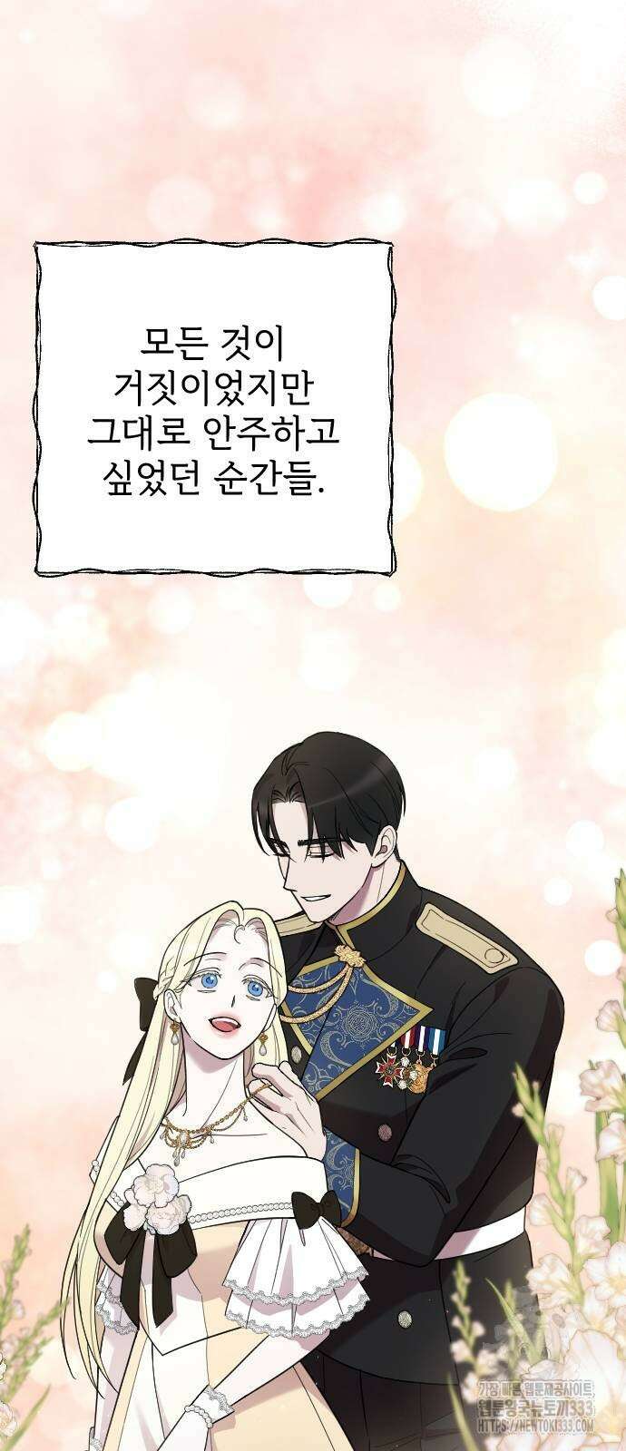 사랑하는 나의 억압자 15화 44