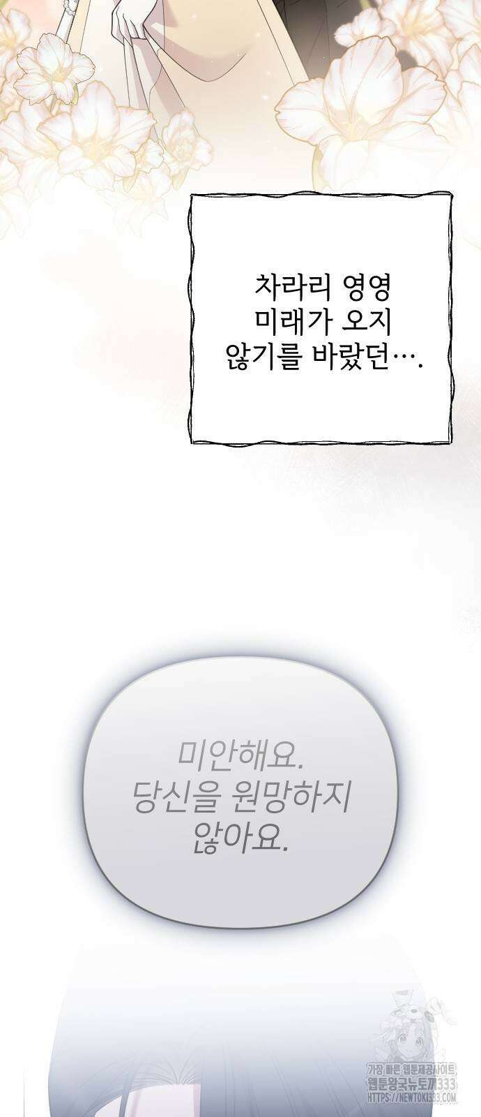 사랑하는 나의 억압자 15화 45