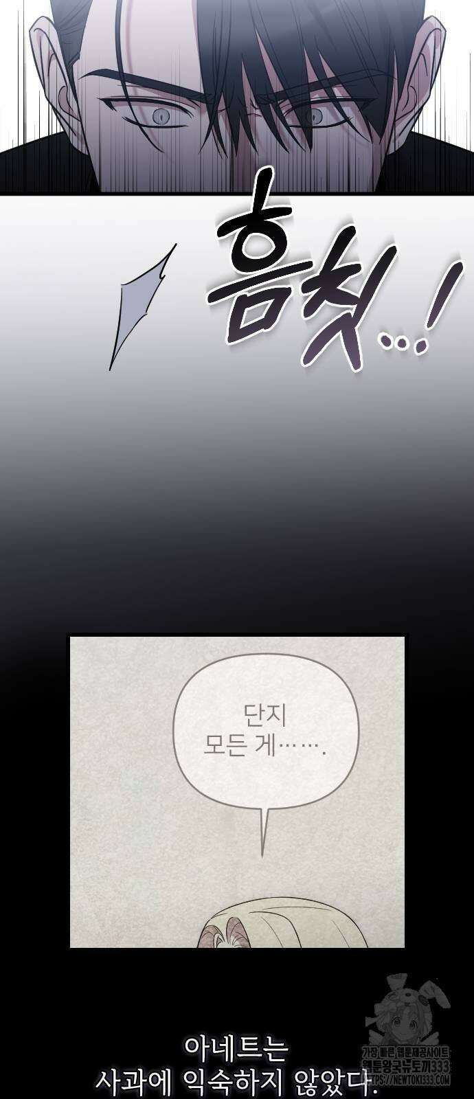 사랑하는 나의 억압자 15화 46